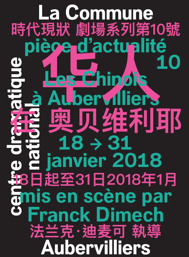 Archivé: Pièce d’actualité n°10 par Franck Dimech : Les Chinois à Aubervilliers